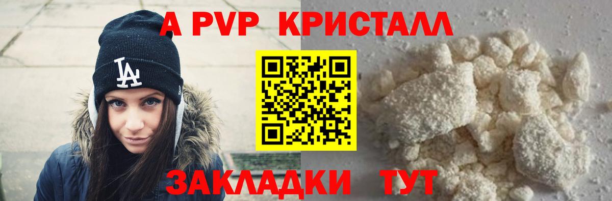 Альфа ПВП мука Ливны