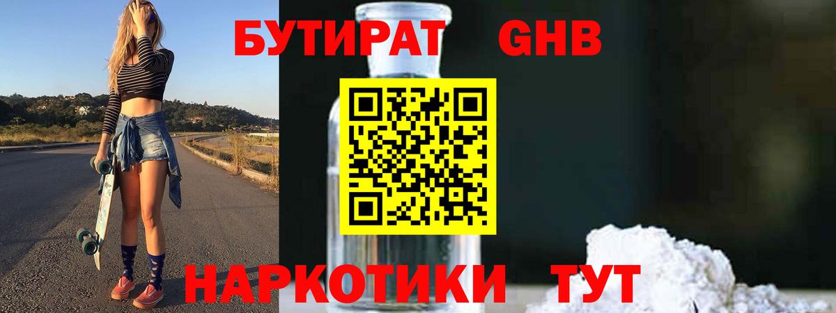 Бутират жидкий экстази Ливны