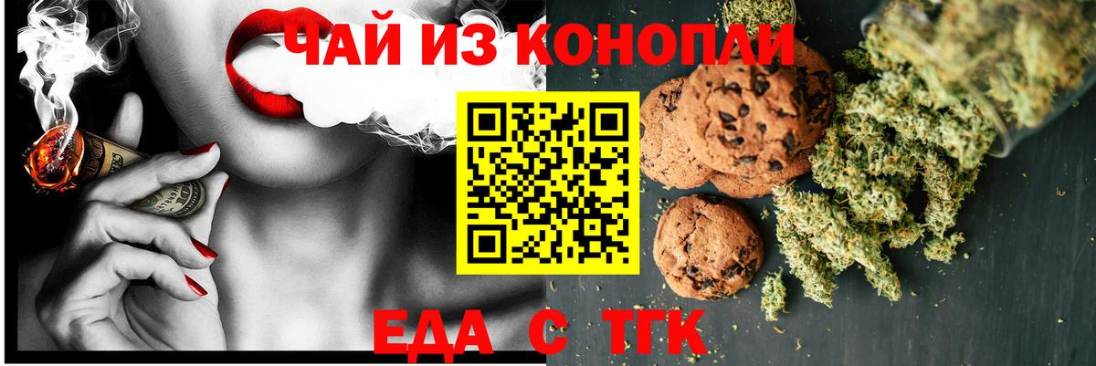 Ливны  Печенье с ТГК марихуана  Вход с VPN 