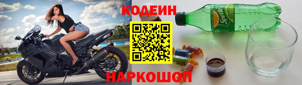 Кодеин напиток Lean (лин) Ливны