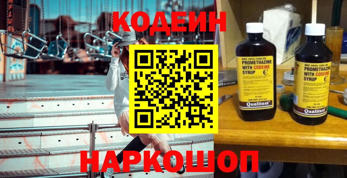 Codein Purple Drank  Кодеиновый сироп Lean Purple Drank  Ливны  Вход с VPN 