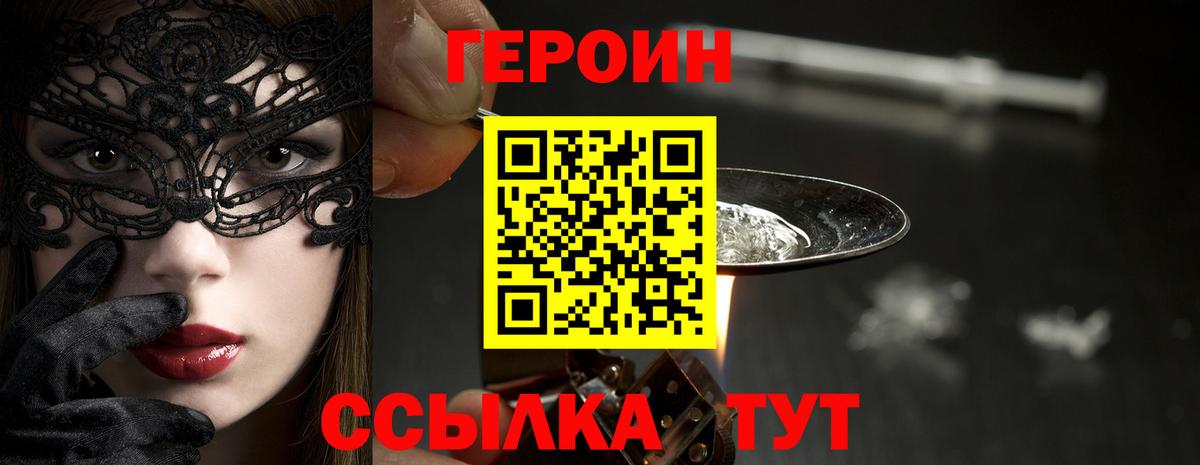 ГЕРОИН герыч Ливны