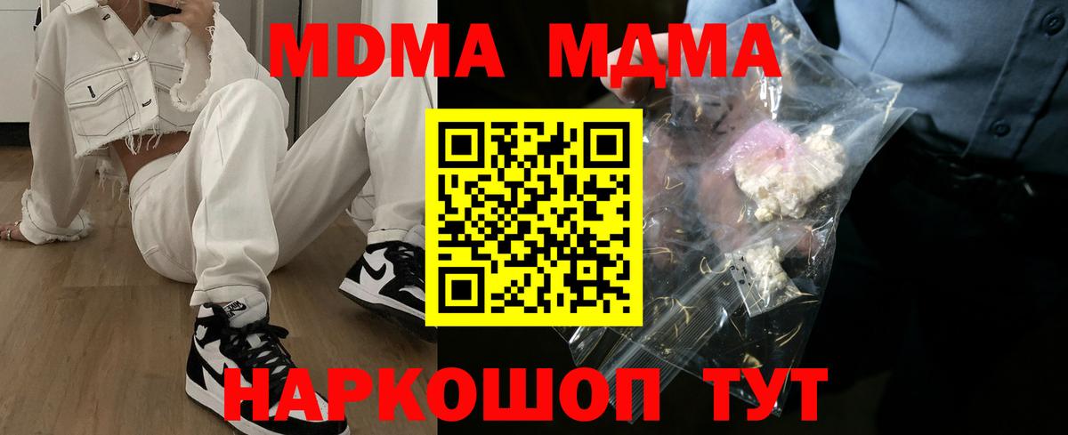 МДМА кристаллы  МДМА Molly  МДМА  Ливны  Вход с VPN 