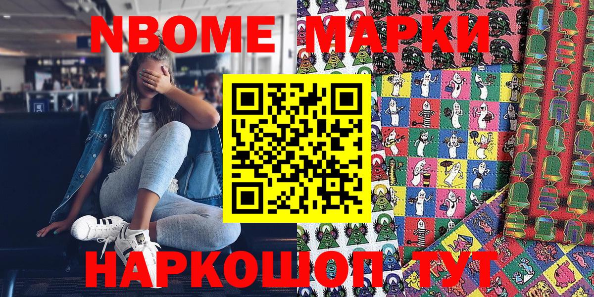 Марки 25I-NBOMe 1,8мг  Марки 25I-NBOMe 1,8мг  Марки NBOMe  Вход с VPN  Ливны 