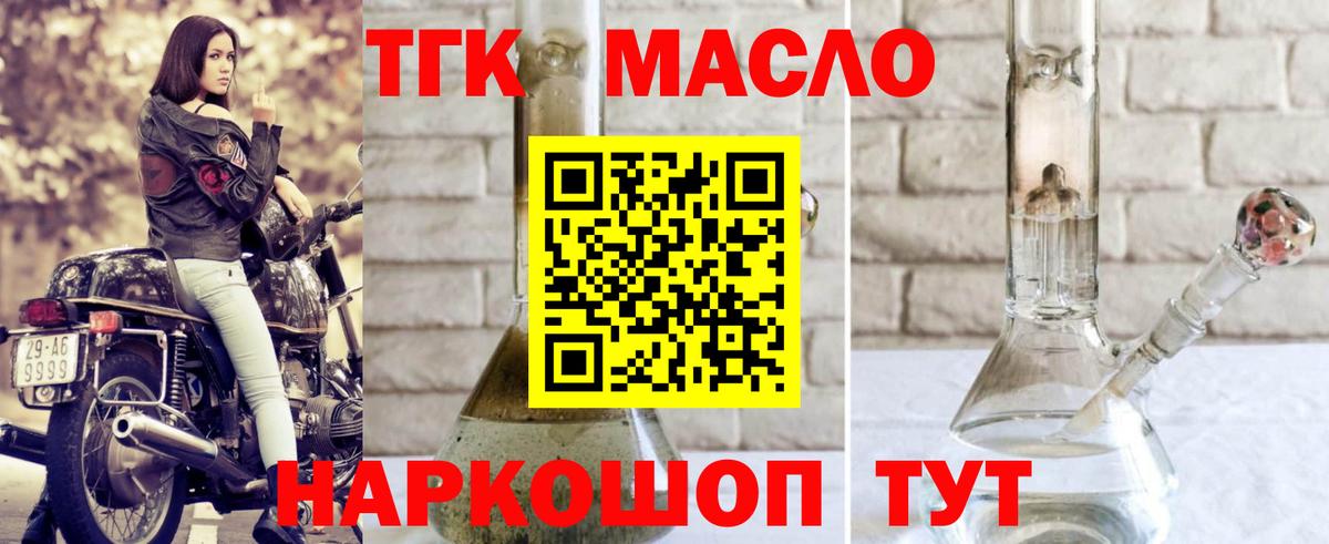 Ливны  ТГК THC oil  Вход с VPN 